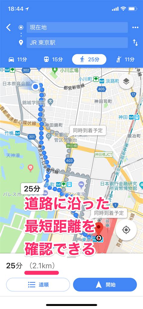 google map方位測定|Googleマップで方角と距離を調べる